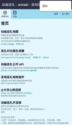 anitabi动画巡礼地图官方下载v2.0.0 最新版