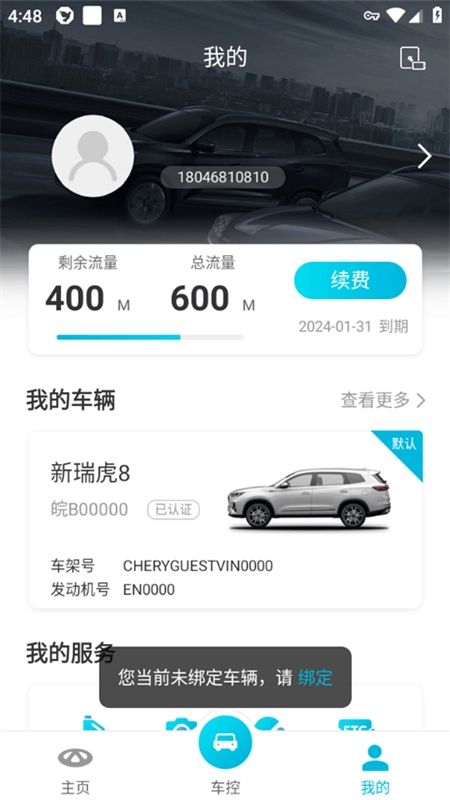 智云互联奇瑞app官方最新版