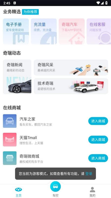 智云互联奇瑞app官方最新版
