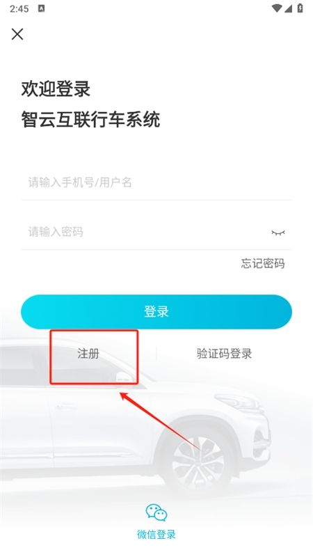 智云互联奇瑞app官方最新版