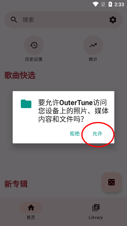 OuterTune安卓版下载v0.6.2 最新版