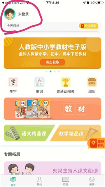 人教点读app官方下载安装最新版本