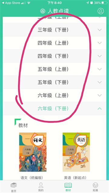 人教点读app官方下载安装最新版本