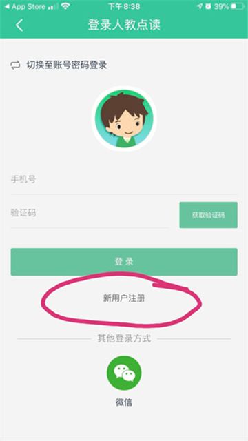 人教点读app官方下载安装最新版本