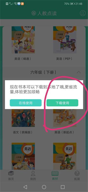 人教点读app官方下载安装最新版本