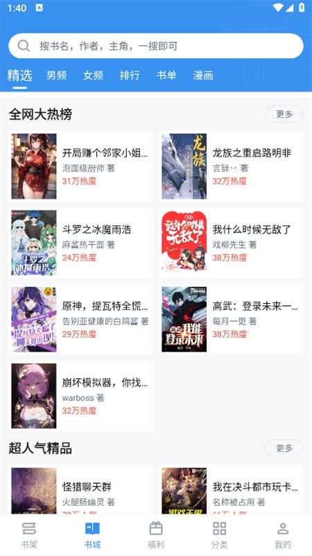 笔趣阁完美版app官方手机版