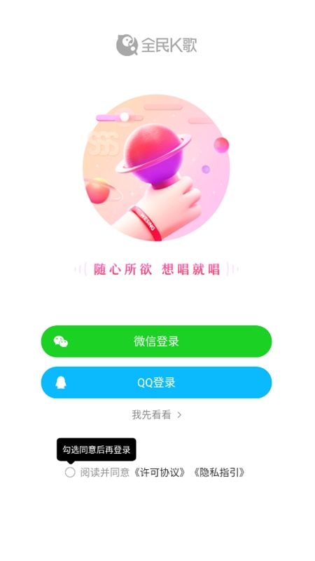 全民K歌app官方手机版