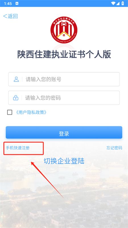 陕西住建执业证书个人版app安卓手机版