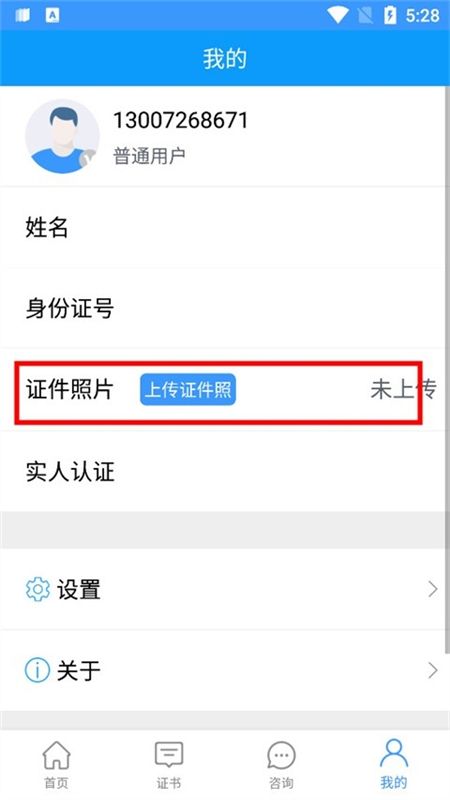 陕西住建执业证书个人版app安卓手机版