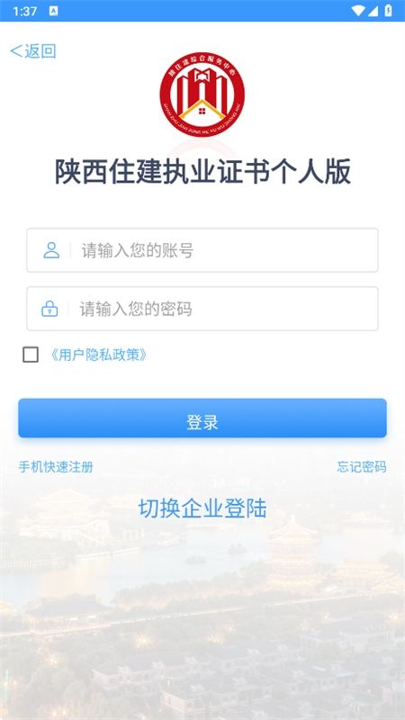 陕西住建执业证书个人版app安卓手机版