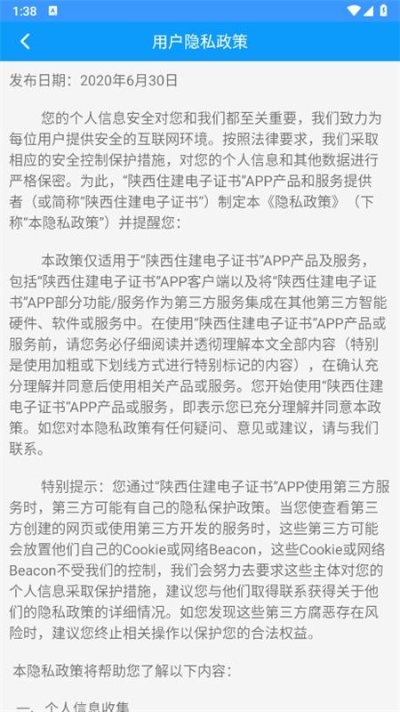 陕西住建执业证书个人版app安卓手机版