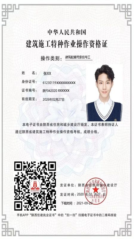 陕西住建执业证书个人版app安卓手机版