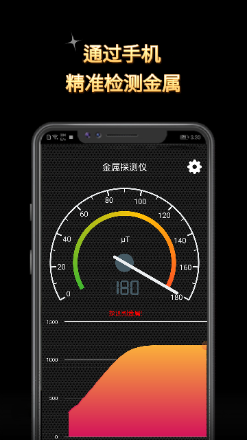 metal detector金属探测仪下载手机版