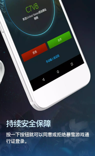 暴雪安全令2024最新版V2.6.5.5安卓版