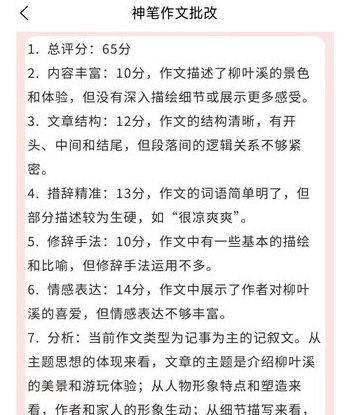 神笔作文批改软件下载官方最新版v1.2.3安卓最新版
