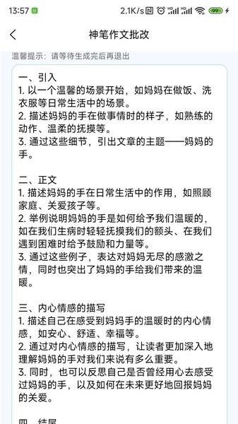 神笔作文批改软件下载官方最新版v1.2.3安卓最新版