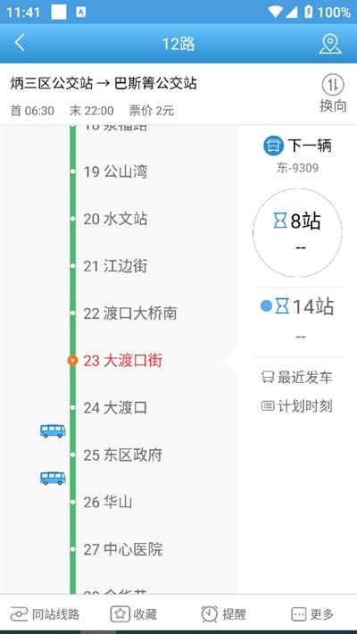 花城智慧公交app下载最新版本