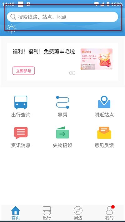花城智慧公交app下载最新版本