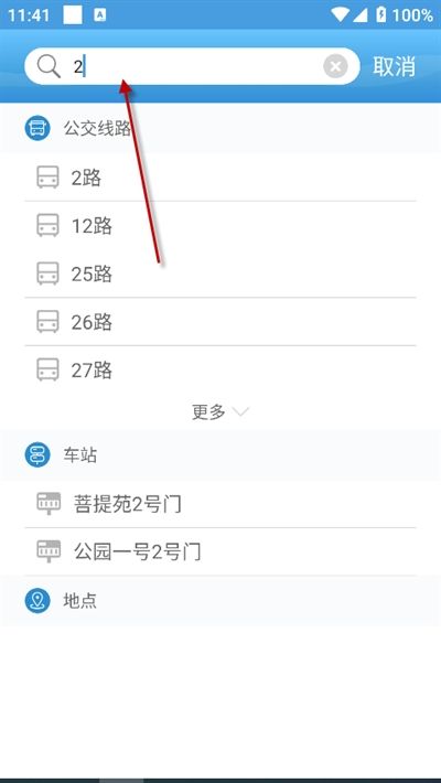花城智慧公交app下载最新版本