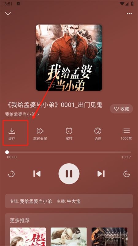 云动听书纯净版app最新版本