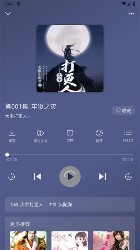 云动听书纯净版app最新版本
