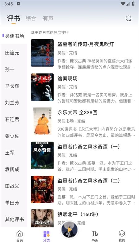 云动听书纯净版app最新版本