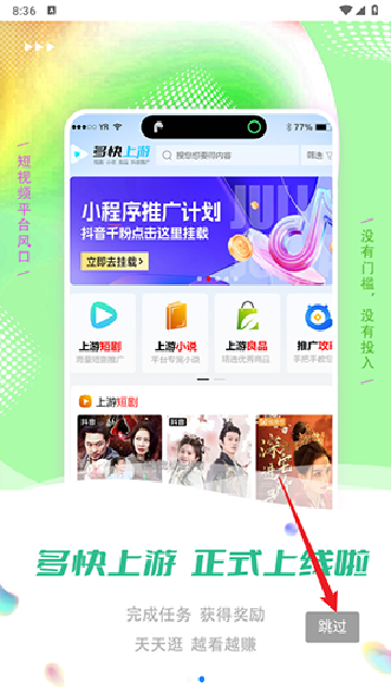 多快上游APP官方版