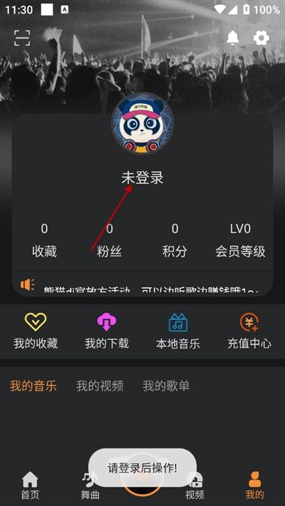 熊猫DJ音乐网app下载最新版