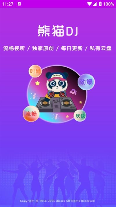 熊猫DJ音乐网app下载最新版