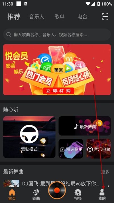 熊猫DJ音乐网app下载最新版