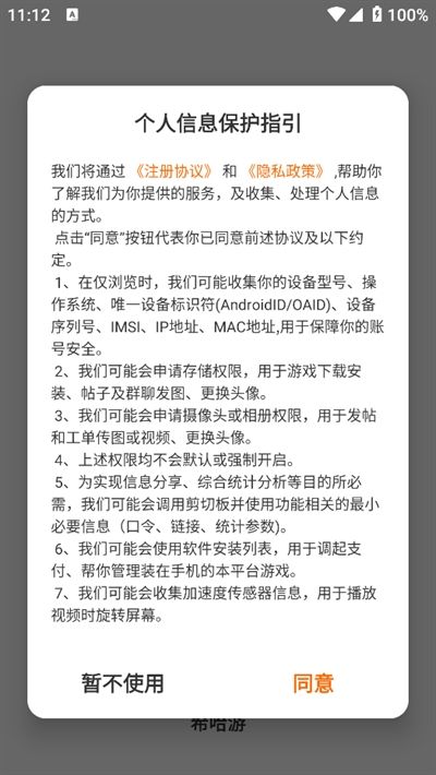 希哈游app下载最新版本
