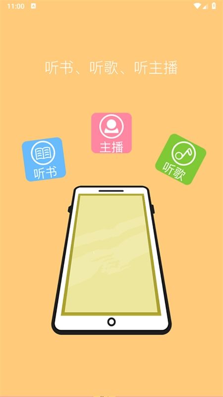 声阅听书app安卓手机版