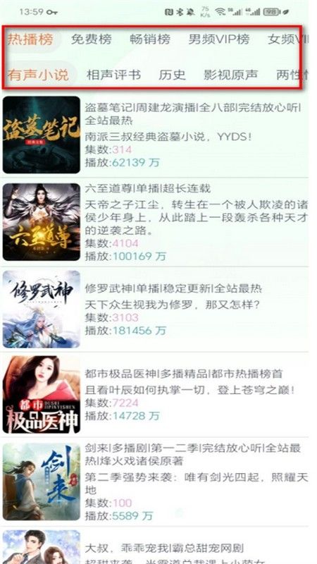 声阅听书app安卓手机版