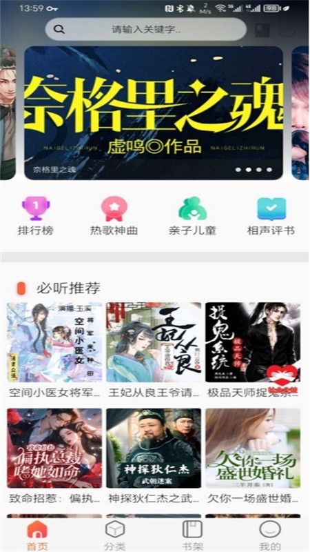 声阅听书app安卓手机版