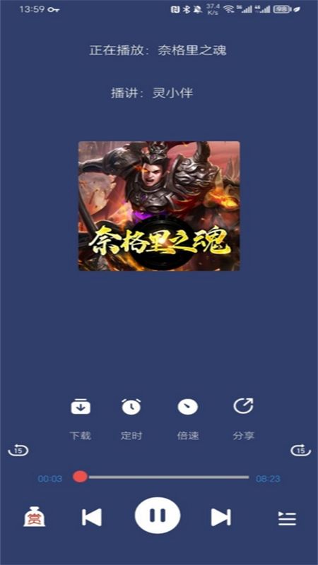 声阅听书app安卓手机版
