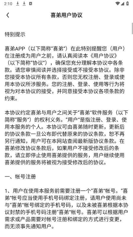 喜弟CD安卓app官方手机版