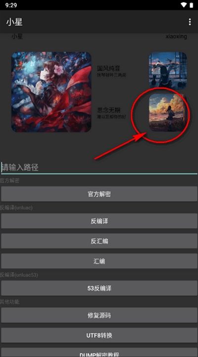 小星解密工具3.0最新版本