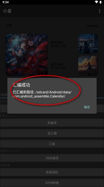 小星解密工具3.0最新版本