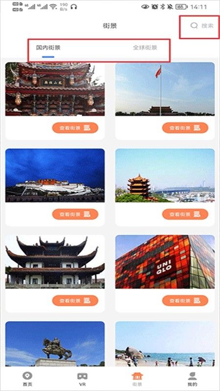 全球实况摄像头app最新版本
