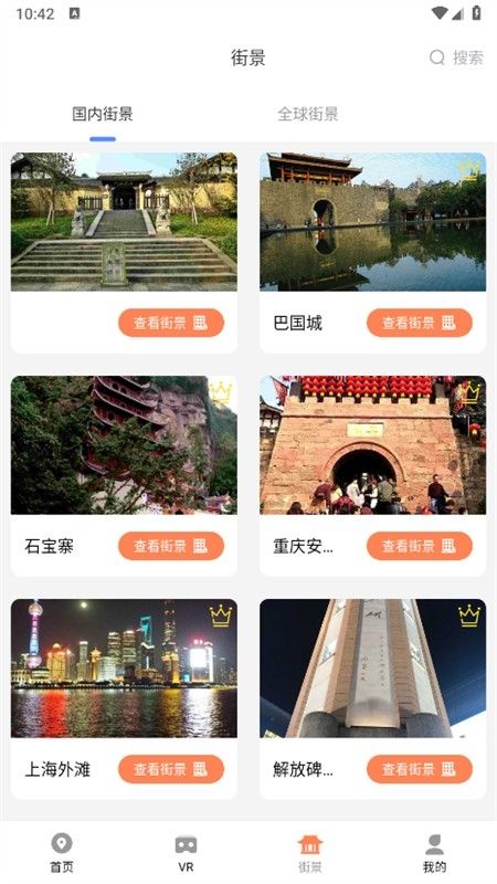 全球实况摄像头app最新版本