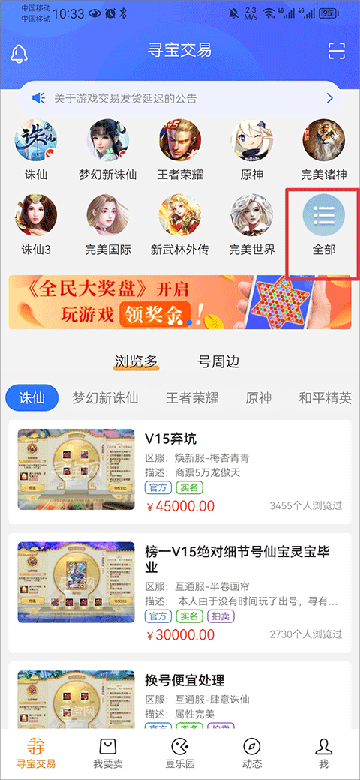 寻宝网交易app下载最新安装安卓版