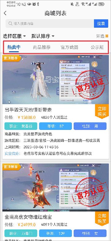寻宝网交易app下载最新安装安卓版