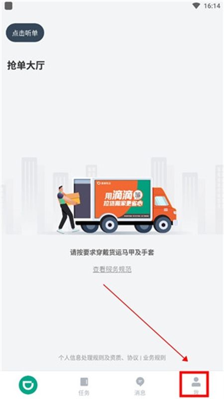 滴滴货运司机端(滴滴送货司机)app最新版本