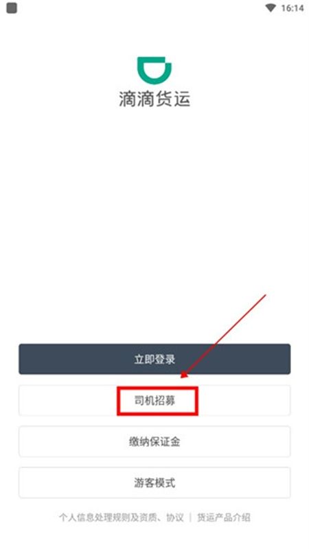 滴滴货运司机端(滴滴送货司机)app最新版本