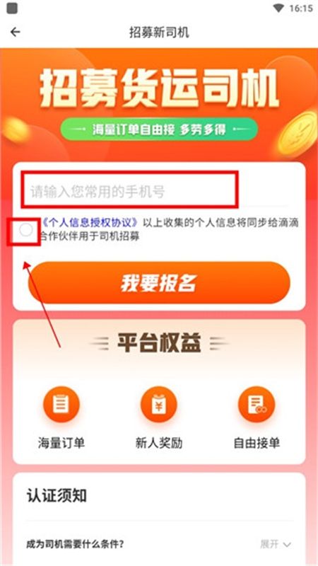 滴滴货运司机端(滴滴送货司机)app最新版本