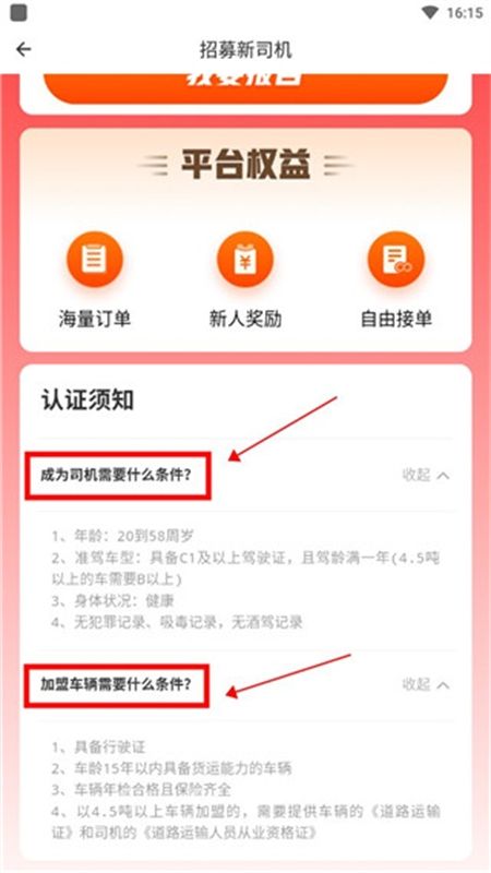 滴滴货运司机端(滴滴送货司机)app最新版本