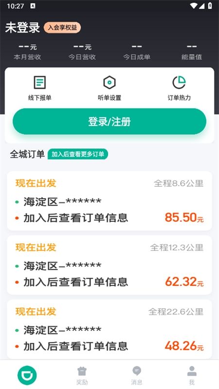滴滴货运司机端(滴滴送货司机)app最新版本