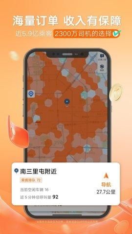 滴滴车主5.4.6旧版本