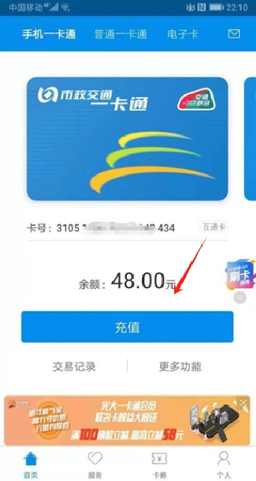 北京一卡通app下载安装安卓2024最新版本