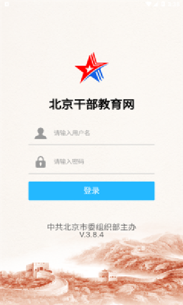 北京干部教育网安卓版下载最新版